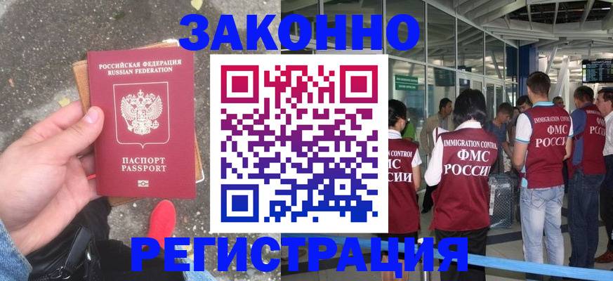 прописка штамп в Кинешме