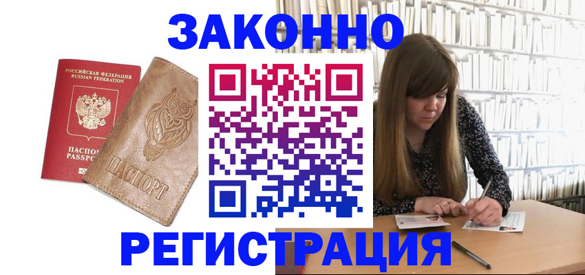 прописка для работы в Кинешме