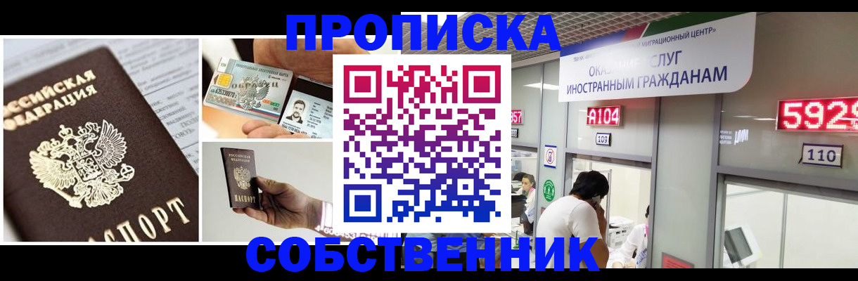 прописка 2025 в Кинешме